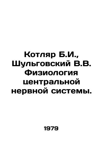 Kotlyar B.I.,  Shulgovskiy V.V. Fiziologiya tsentralnoy nervnoy sistemy./Kotlyar B.I.,  Shulgovsky V.V. Physiology of the central nervous system. In Russian - landofmagazines.com