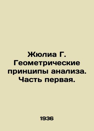 Zhyulia G. Geometricheskie printsipy analiza. Chast pervaya./Julia G. Geometric Principles of Analysis. Part One. In Russian - landofmagazines.com