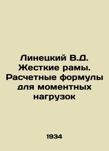 Linetskiy V.D. Zhestkie ramy. Raschetnye formuly dlya momentnykh nagruzok/Linetsky V.D. Rigid s. Calculation formulas for instant loads In Russian - landofmagazines.com