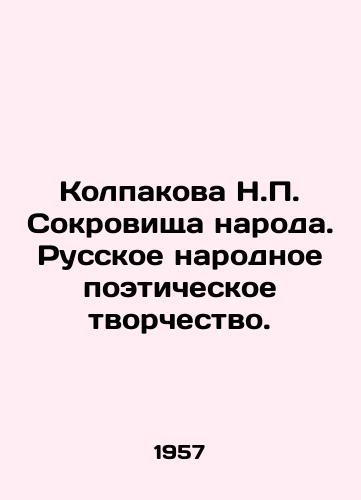 Kolpakova N. Sokrovishcha naroda. Russkoe narodnoe poeticheskoe tvorchestvo./Kolpakova N. Treasures of the People. Russian Folk Poetry. In Russian - landofmagazines.com
