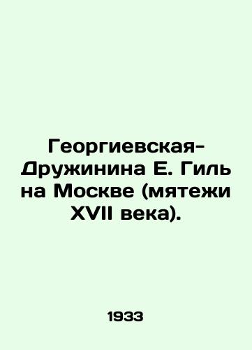 Georgievskaya-Druzhinina E. Gil na Moskve (myatezhi XVII veka)./Georgievskaya-Druzhinina E. Gil on Moscow (the revolts of the seventeenth century). In Russian - landofmagazines.com