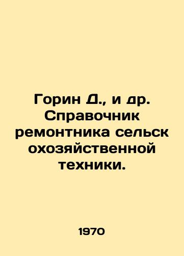 Gorin D.,  i dr. Spravochnik remontnika selskokhozyaystvennoy tekhniki./Gorin D.,  et al. Handbook of a repairer of agricultural machinery. In Russian - landofmagazines.com