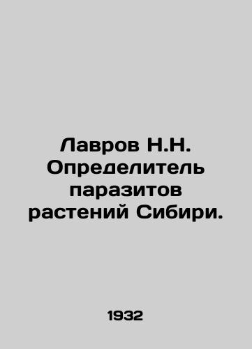 Lavrov N.N. Opredelitel parazitov rasteniy Sibiri./Lavrov N.N. Identifier of plant parasites in Siberia. In Russian - landofmagazines.com