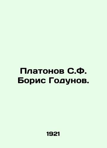 Platonov S.F. Boris Godunov./Platonov S. F. Boris Godunov. In Russian - landofmagazines.com