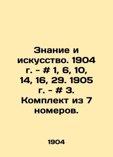 Znanie i iskusstvo. 1904 g. - # 1, 6, 10, 14, 16, 29. 1905 g. - # 3. Komplekt iz 7 nomerov./Knowledge and Art. 1904 - # 1, 6, 10, 14, 16, 29. 1905 - # 3. Set of 7 rooms. In Russian - landofmagazines.com