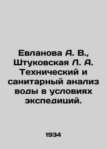 Evlanova A. V.,  Shtukovskaya L. A. Tekhnicheskiy i sanitarnyy analiz vody v usloviyakh ekspeditsiy./Evlanova A. V.,  Shtukovskaya L. A. Technical and sanitary analysis of water under conditions of expeditions. In Russian - landofmagazines.com