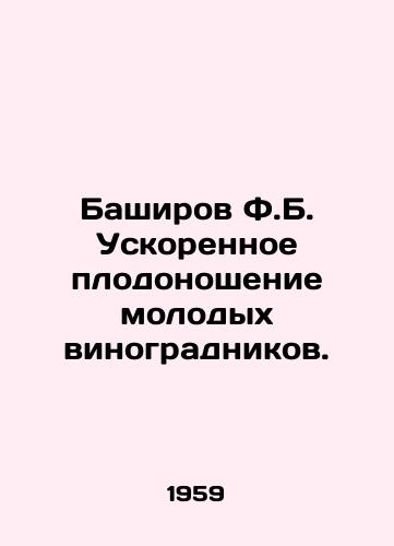 Bashirov F.B. Uskorennoe plodonoshenie molodykh vinogradnikov./Bashirov F.B. Accelerated fruit production of young vineyards. In Russian - landofmagazines.com