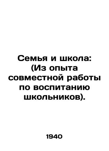 Semya i shkola: (Iz opyta sovmestnoy raboty po vospitaniyu shkolnikov)./Family and School: (From the experience of working together to educate schoolchildren). In Russian - landofmagazines.com