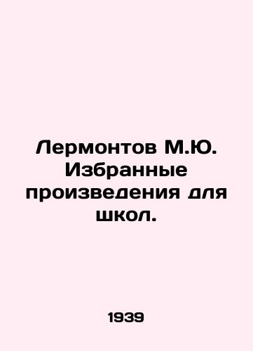 Lermontov M.Yu. Izbrannye proizvedeniya dlya shkol./Lermontov M.Yu. Selected works for schools. In Russian - landofmagazines.com