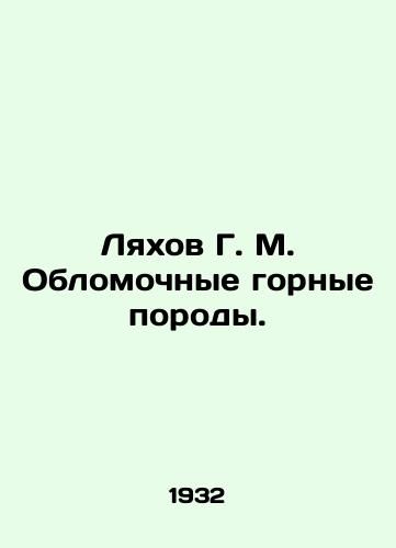 Lyakhov G. M. Oblomochnye gornye porody./Lyakhov G. M. Broken rocks. In Russian - landofmagazines.com