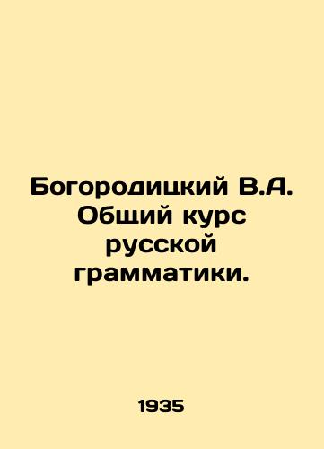 Bogoroditskiy V.A. Obshchiy kurs russkoy grammatiki./Bogoroditsky V.A. General Course of Russian Grammar. In Russian - landofmagazines.com