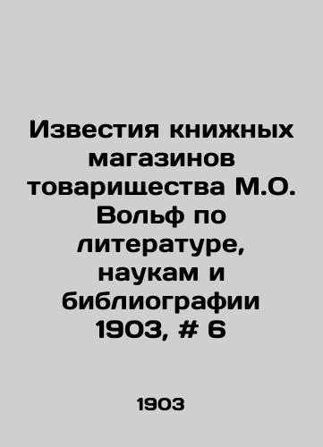 Izvestiya knizhnykh magazinov tovarishchestva M.O. Volf po literature, naukam i bibliografii 1903, # 6/News from the bookstores of the M.O. Wolf Association for Literature, Science and Bibliography 1903, # 6 In Russian - landofmagazines.com