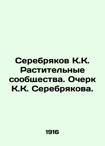 Serebryakov K.K. Rastitelnye soobshchestva. Ocherk K.K. Serebryakova./Serebryakov K.K. Plant communities. Essay by K.K. Serebryakov. In Russian - landofmagazines.com
