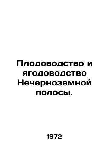 Plodovodstvo i yagodovodstvo Nechernozemnoy polosy./Horticulture and berry growing in the Non-Black-Terrestrial band. In Russian - landofmagazines.com