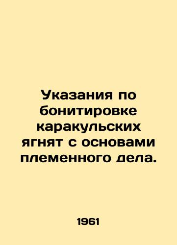 Ukazaniya po bonitirovke karakulskikh yagnyat s osnovami plemennogo dela./Instructions for boniting Karakul lambs with the fundamentals of tribal business. In Russian - landofmagazines.com