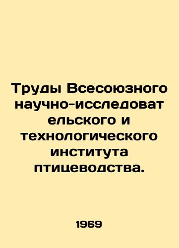 Trudy Vsesoyuznogo nauchno-issledovatelskogo i tekhnologicheskogo instituta ptitsevodstva./Proceedings of the All-Union Poultry Research and Technology Institute. In Russian - landofmagazines.com