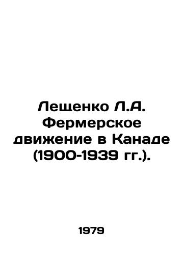 Leshchenko L.A. Fermerskoe dvizhenie v Kanade (1900–1939 gg.)./Leshchenkos L.A. Farmers Movement in Canada (1900-1939). In Russian - landofmagazines.com