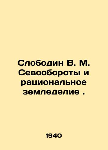 Slobodin V. M. Sevooboroty i ratsionalnoe zemledelie./Slobodin V. M. Turnovers and Rational Agriculture. In Russian - landofmagazines.com