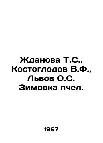 Zhdanova T.S.,  Kostoglodov V.F.,  Lvov O.S. Zimovka pchel./Zhdanova T.S.,  Kostoglodov V.F.,  Lviv O.S. Winter Bees. In Russian - landofmagazines.com