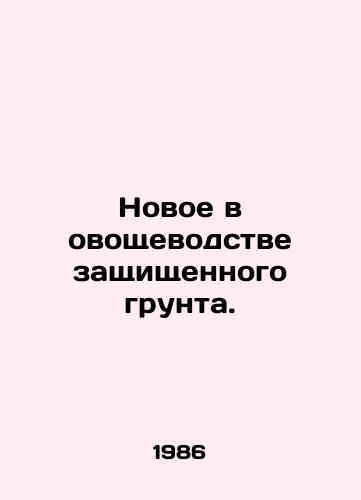 Novoe v ovoshchevodstve zashchishchennogo grunta./New developments in protected soil gardening. In Russian - landofmagazines.com