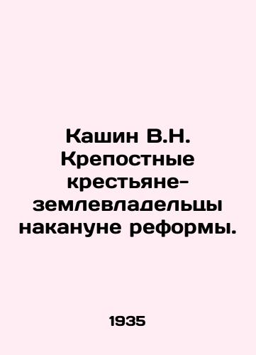 Kashin V.N. Krepostnye krestyane-zemlevladeltsy nakanune reformy./Kashin V.N. Serf peasant landowners on the eve of the reform. In Russian - landofmagazines.com