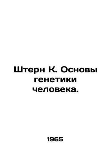 Shtern K. Osnovy genetiki cheloveka./Stern K. The Foundations of Human Genetics. In Russian - landofmagazines.com