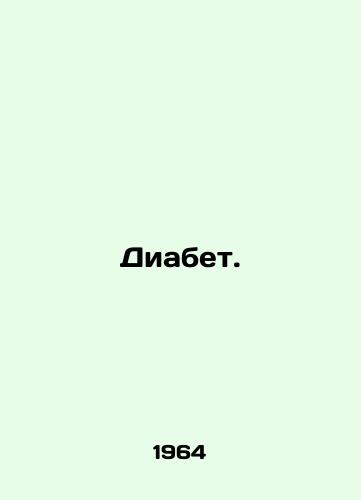 Diabet./Diabetes. In Russian - landofmagazines.com