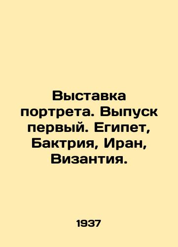 Vystavka portreta. Vypusk pervyy. Egipet, Baktriya, Iran, Vizantiya./Portrait exhibition. Issue one. Egypt, Bactria, Iran, Byzantium. In Russian - landofmagazines.com