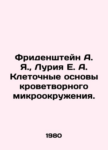 Fridenshteyn A. Ya.,  Luriya E. A. Kletochnye osnovy krovetvornogo mikrookruzheniya./Frydenstein A. Ya.,  Luria E. A. The cellular foundations of the hematopoietic microenvironment. In Russian - landofmagazines.com