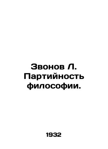 Zvonov L. Partiynost filosofii./Zvonov L. Partisanship of philosophy. In Russian - landofmagazines.com