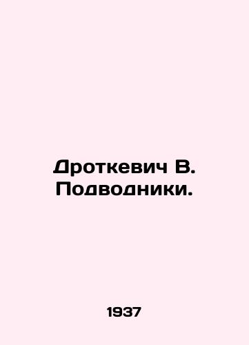 Drotkevich V. Podvodniki./Drotkevich V. Submarines. In Russian - landofmagazines.com