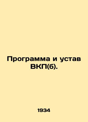 Programma i ustav VKP(b)./The Program and Charter of the C.S.U. (b). In Russian - landofmagazines.com