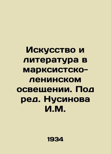 Iskusstvo i literatura v marksistsko-leninskom osveshchenii. Pod red. Nusinova I.M./Art and Literature in Marxist-Leninist Lighting. Edited by Nusinov I.M. In Russian - landofmagazines.com