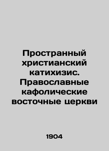 Prostrannyy khristianskiy katikhizis. Pravoslavnye kafolicheskie vostochnye tserkvi/Strange Christian katihizis. Orthodox Catholic Eastern Churches In Russian - landofmagazines.com