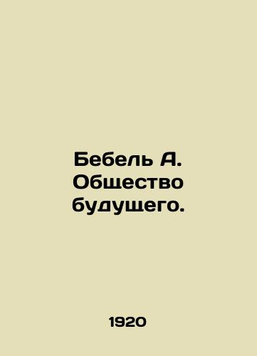 Bebel A. Obshchestvo budushchego./Bebel A. Society of the Future. In Russian - landofmagazines.com