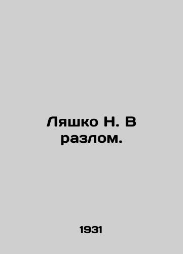 Lyashko N. V razlom./Lyashko N. In the Fault. In Russian - landofmagazines.com