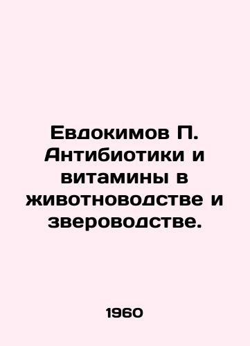 Evdokimov Antibiotiki i vitaminy v zhivotnovodstve i zverovodstve./Evdokimov Antibiotics and vitamins in animal husbandry and animal husbandry. In Russian - landofmagazines.com