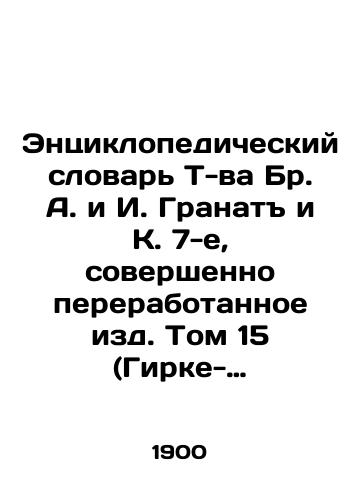 Entsiklopedicheskiy slovar T-va Br. A. i I. Granat i K. 7-e, sovershenno pererabotannoe izd. Tom 15 (Girke-Gorod)./The Encyclopedic Dictionary of T. A. and I. Granat and K. 7th, totally revised Volume 15 (Ghirke-City). In Russian - landofmagazines.com