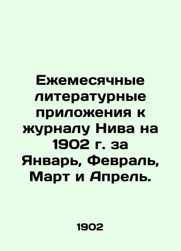 Ezhemesyachnye literaturnye prilozheniya k zhurnalu Niva na 1902 g. za Yanvar, Fevral, Mart i Aprel./Monthly literary supplements to the journal Niva for 1902 for January, February, March and April. In Russian - landofmagazines.com