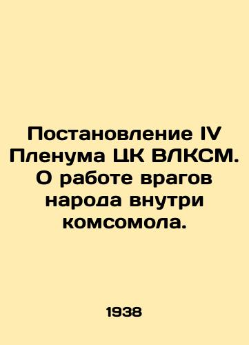 Postanovlenie IV Plenuma TsK VLKSM. O rabote vragov naroda vnutri komsomola./Resolution of the Fourth Plenum of the Central Committee of the All-Communist Youth League on the work of the enemies of the people within the Young Communist League. In Russian - landofmagazines.com