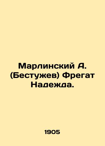 Marlinskiy A. (Bestuzhev) Fregat Nadezhda./Marlinsky A. (Bestuzhev) Frigate Nadezhda. In Russian - landofmagazines.com