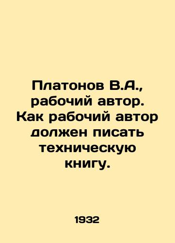 Platonov V.A.,  rabochiy avtor. Kak rabochiy avtor dolzhen pisat tekhnicheskuyu knigu./Platonov V.A.,  working author. As a working author should write a technical book. In Russian - landofmagazines.com