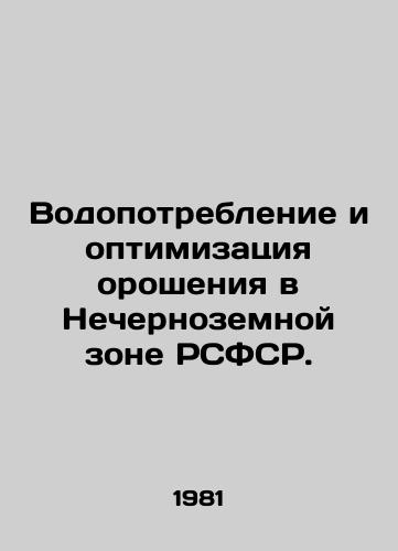 Vodopotreblenie i optimizatsiya orosheniya v Nechernozemnoy zone RSFSR./Water consumption and irrigation optimization in the Non-Black Earth Zone of the RSFSR. In Russian - landofmagazines.com