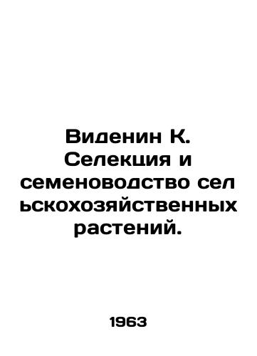 Videnin K. Selektsiya i semenovodstvo selskokhozyaystvennykh rasteniy./Videnin K. Selection and seed production of agricultural plants. In Russian - landofmagazines.com