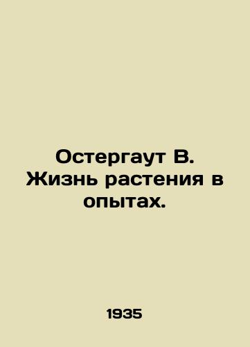 Ostergaut V. Zhizn rasteniya v opytakh./Osterhaut B. Plant life in experiments. In Russian - landofmagazines.com