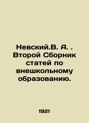 Nevskiy.V. A. Vtoroy Sbornik statey po vneshkolnomu obrazovaniyu./Nevskiy.V.A. Second collection of articles on extra-curricular education. In Russian - landofmagazines.com