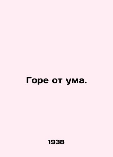 Gore ot uma./Woe is crazy. In Russian - landofmagazines.com