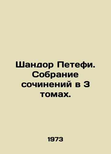 Shandor Petefi. Sobranie sochineniy v 3 tomakh./Sandor Petefi. A collection of essays in 3 volumes. In Russian - landofmagazines.com
