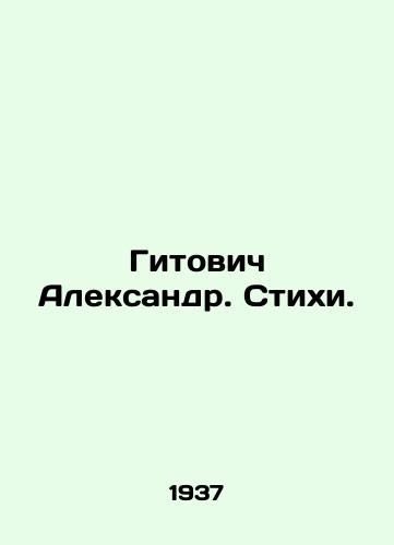 Gitovich Aleksandr. Stikhi./Gitovich Alexander. Poems. In Russian - landofmagazines.com