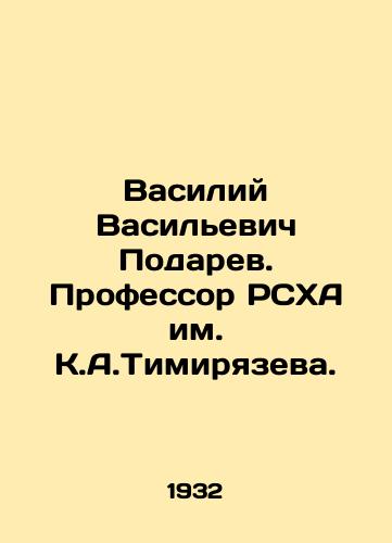 Vasiliy Vasilevich Podarev. Professor RSKhA im. K.A.Timiryazeva./Vasily Vasilyevich Podarev. Professor of the Russian Academy of Agricultural Sciences named after K. A. Timiryazev. In Russian - landofmagazines.com